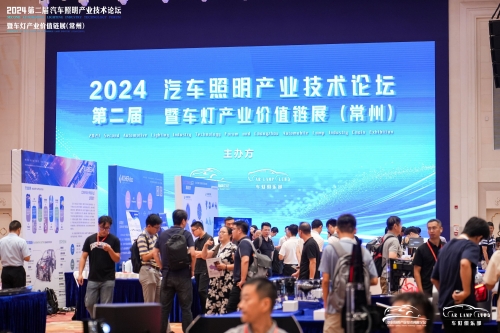 聚焦3499拉斯维加斯，闪耀2024汽车照明论坛